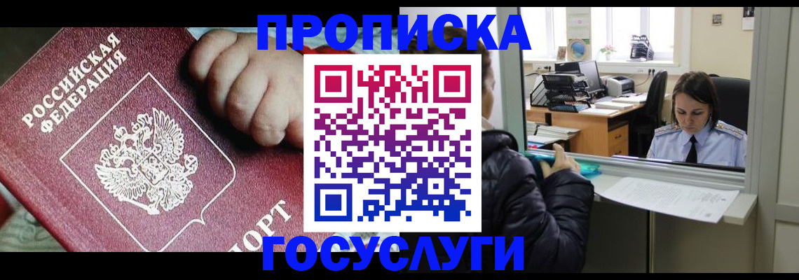 прописка гарантия в Когалыме